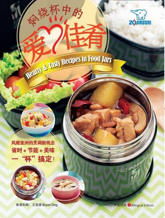 ZOJIRUSHI RECIPE BOOK (HEARTY & TASTY RECIPE IN FOOD JARS)